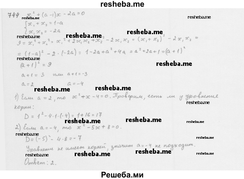     ГДЗ (Решебник 2016) по
    алгебре    8 класс
                А.Г. Мерзляк
     /        упражнение / 744
    (продолжение 2)
    