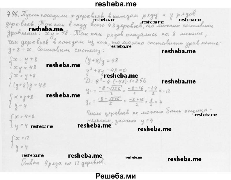     ГДЗ (Решебник 2016) по
    алгебре    8 класс
                А.Г. Мерзляк
     /        упражнение / 746
    (продолжение 2)
    