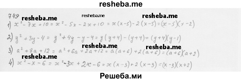     ГДЗ (Решебник 2016) по
    алгебре    8 класс
                А.Г. Мерзляк
     /        упражнение / 749
    (продолжение 2)
    