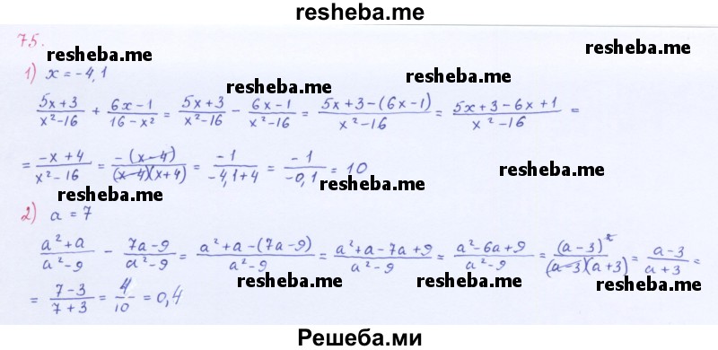    ГДЗ (Решебник 2016) по
    алгебре    8 класс
                А.Г. Мерзляк
     /        упражнение / 75
    (продолжение 2)
    