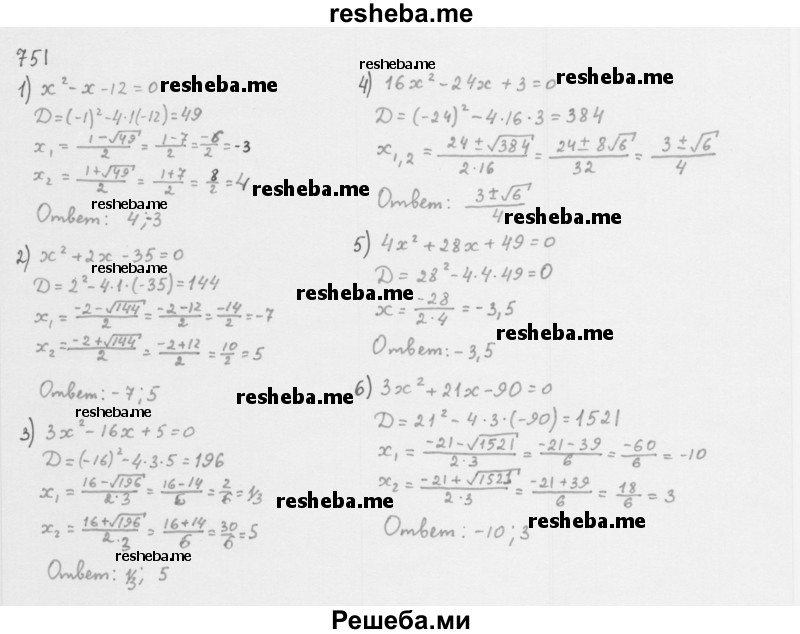    ГДЗ (Решебник 2016) по
    алгебре    8 класс
                А.Г. Мерзляк
     /        упражнение / 751
    (продолжение 2)
    
