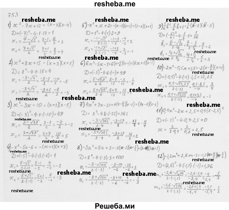     ГДЗ (Решебник 2016) по
    алгебре    8 класс
                А.Г. Мерзляк
     /        упражнение / 753
    (продолжение 2)
    