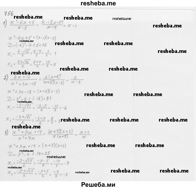     ГДЗ (Решебник 2016) по
    алгебре    8 класс
                А.Г. Мерзляк
     /        упражнение / 756
    (продолжение 2)
    