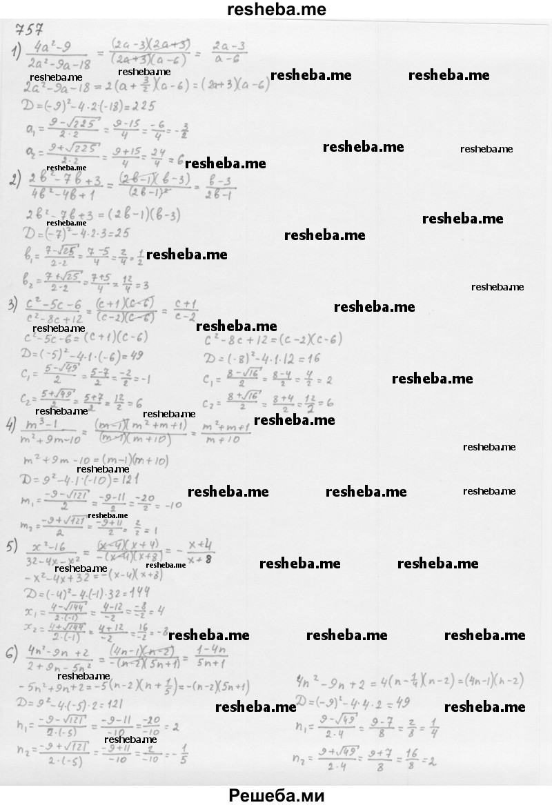     ГДЗ (Решебник 2016) по
    алгебре    8 класс
                А.Г. Мерзляк
     /        упражнение / 757
    (продолжение 2)
    
