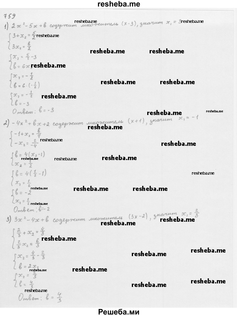     ГДЗ (Решебник 2016) по
    алгебре    8 класс
                А.Г. Мерзляк
     /        упражнение / 759
    (продолжение 2)
    