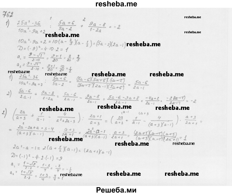     ГДЗ (Решебник 2016) по
    алгебре    8 класс
                А.Г. Мерзляк
     /        упражнение / 762
    (продолжение 2)
    