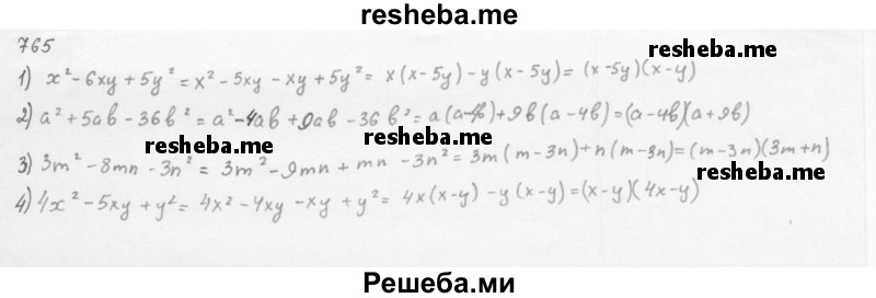     ГДЗ (Решебник 2016) по
    алгебре    8 класс
                А.Г. Мерзляк
     /        упражнение / 765
    (продолжение 2)
    