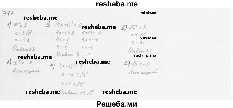     ГДЗ (Решебник 2016) по
    алгебре    8 класс
                А.Г. Мерзляк
     /        упражнение / 772
    (продолжение 2)
    