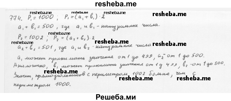     ГДЗ (Решебник 2016) по
    алгебре    8 класс
                А.Г. Мерзляк
     /        упражнение / 774
    (продолжение 2)
    