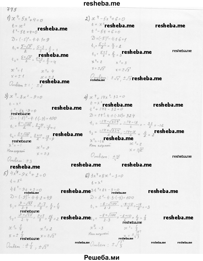     ГДЗ (Решебник 2016) по
    алгебре    8 класс
                А.Г. Мерзляк
     /        упражнение / 775
    (продолжение 2)
    