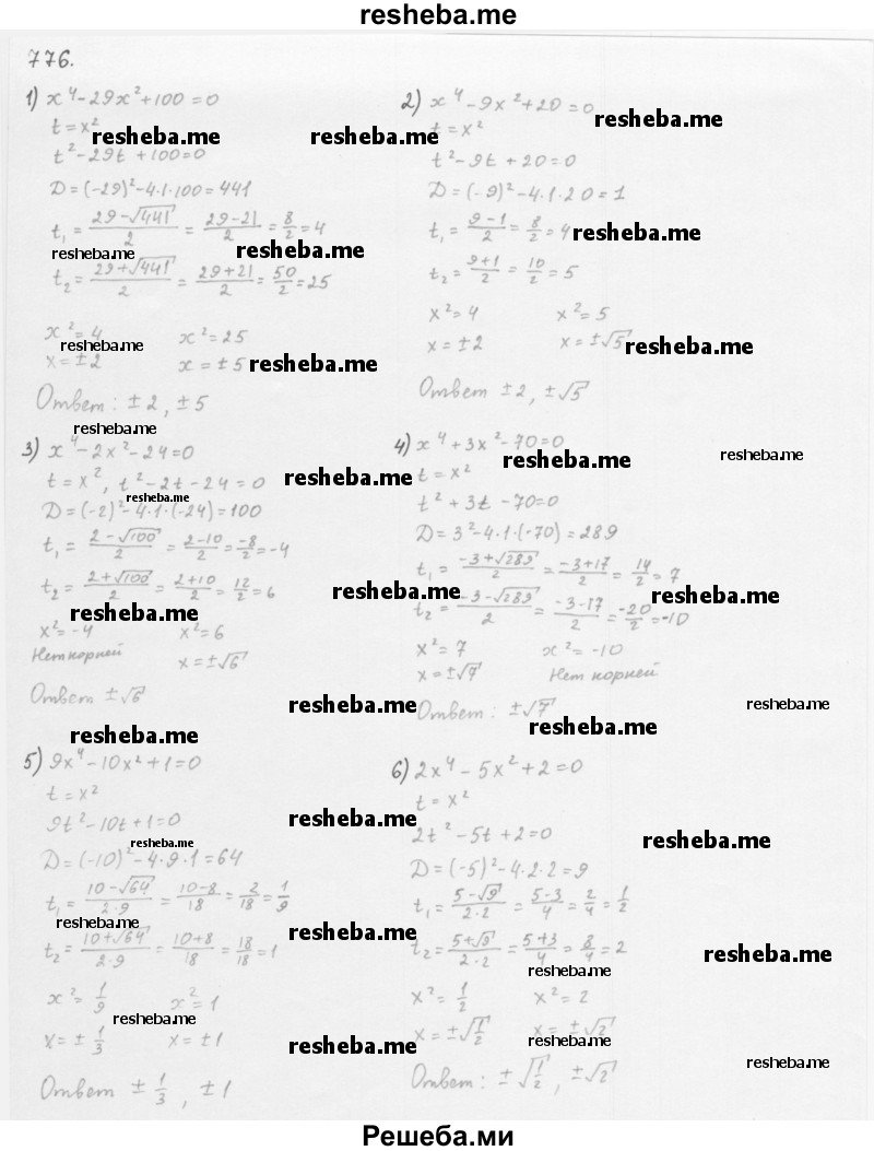     ГДЗ (Решебник 2016) по
    алгебре    8 класс
                А.Г. Мерзляк
     /        упражнение / 776
    (продолжение 2)
    