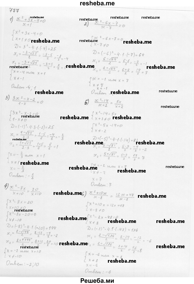     ГДЗ (Решебник 2016) по
    алгебре    8 класс
                А.Г. Мерзляк
     /        упражнение / 777
    (продолжение 2)
    