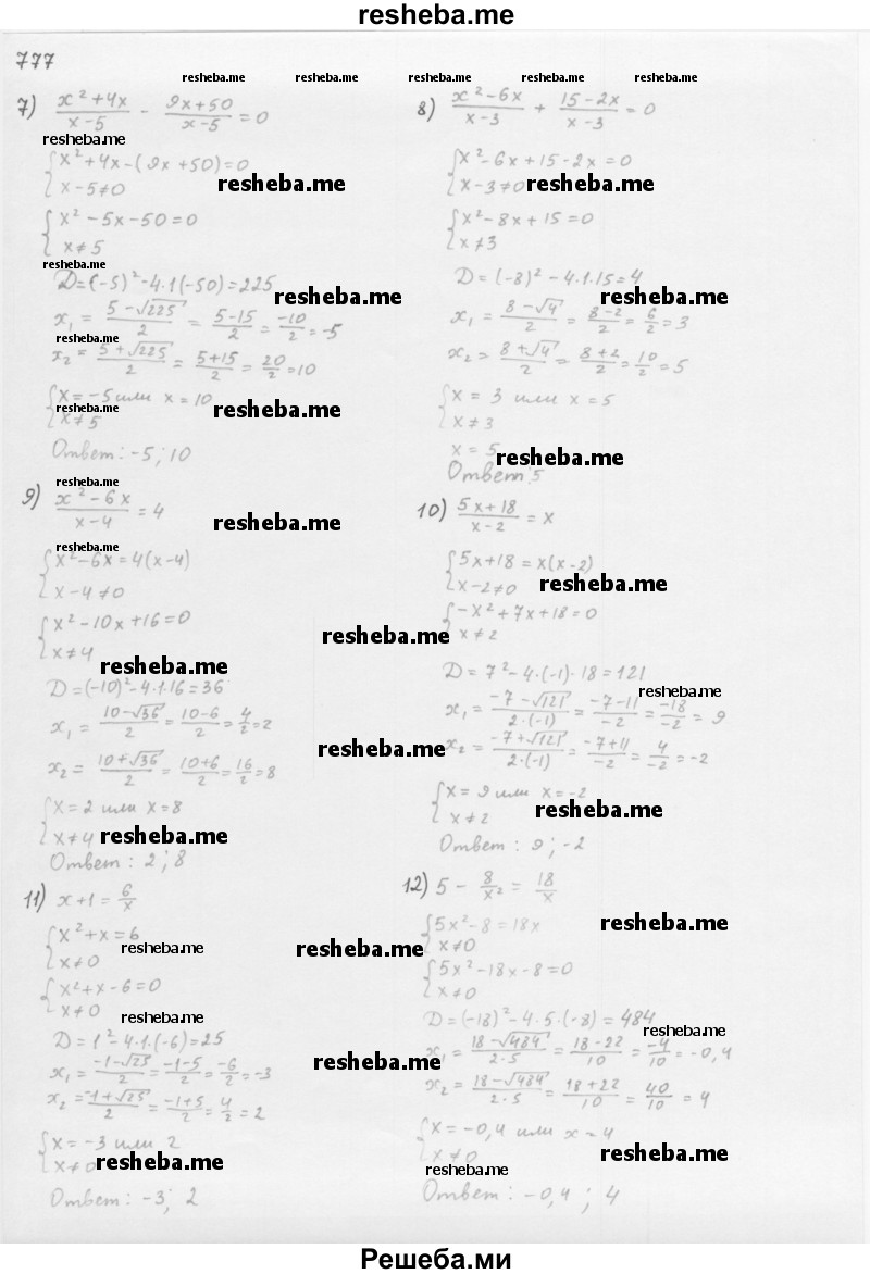     ГДЗ (Решебник 2016) по
    алгебре    8 класс
                А.Г. Мерзляк
     /        упражнение / 777
    (продолжение 3)
    