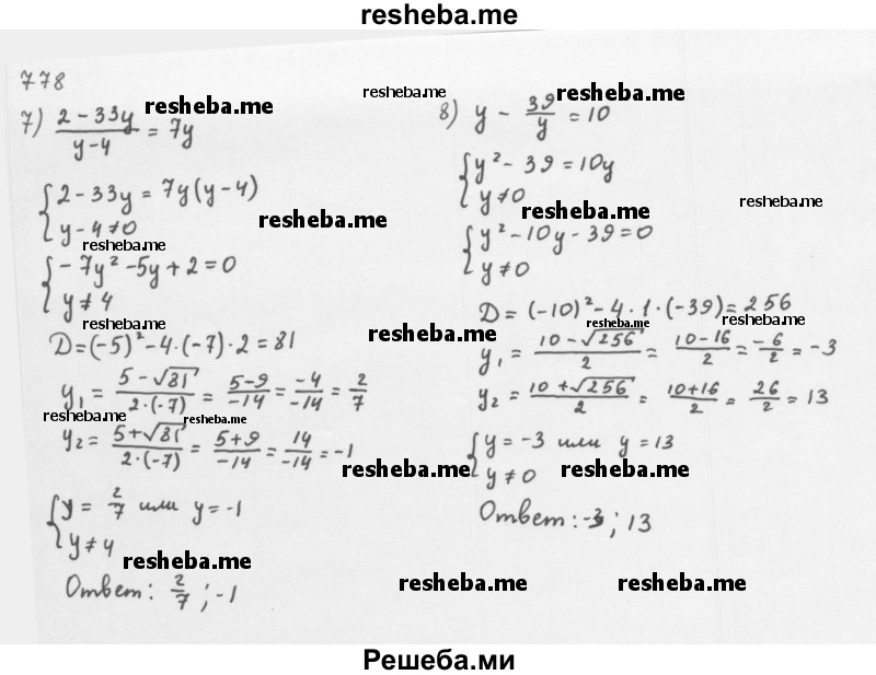     ГДЗ (Решебник 2016) по
    алгебре    8 класс
                А.Г. Мерзляк
     /        упражнение / 778
    (продолжение 3)
    