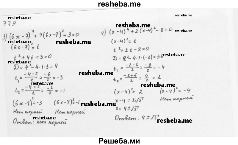     ГДЗ (Решебник 2016) по
    алгебре    8 класс
                А.Г. Мерзляк
     /        упражнение / 779
    (продолжение 3)
    