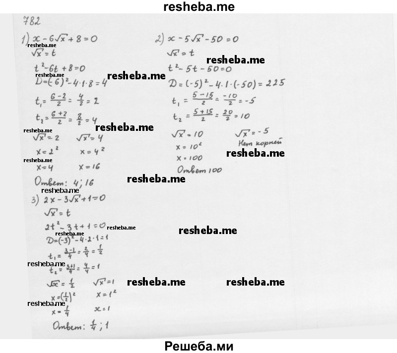    ГДЗ (Решебник 2016) по
    алгебре    8 класс
                А.Г. Мерзляк
     /        упражнение / 782
    (продолжение 2)
    