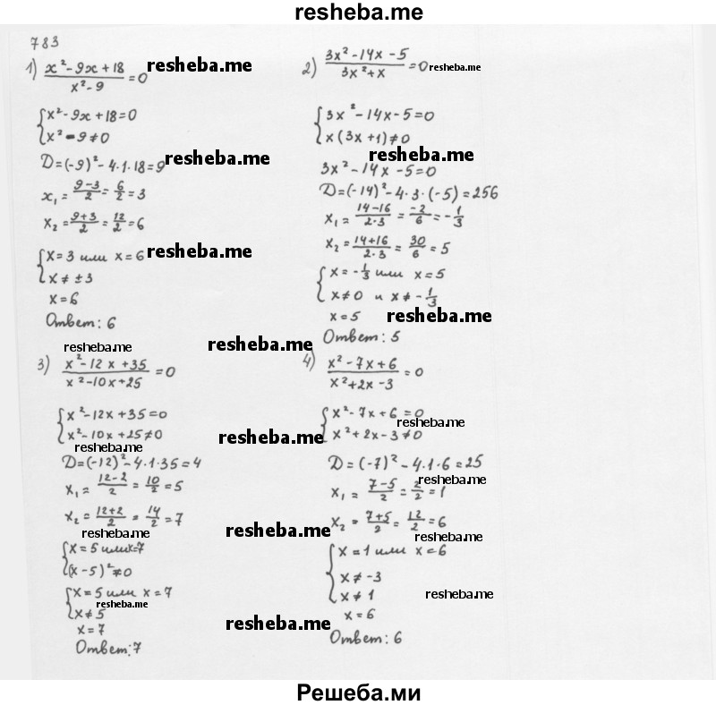     ГДЗ (Решебник 2016) по
    алгебре    8 класс
                А.Г. Мерзляк
     /        упражнение / 783
    (продолжение 2)
    