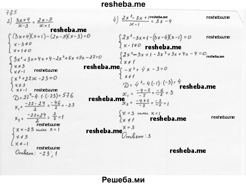     ГДЗ (Решебник 2016) по
    алгебре    8 класс
                А.Г. Мерзляк
     /        упражнение / 785
    (продолжение 3)
    