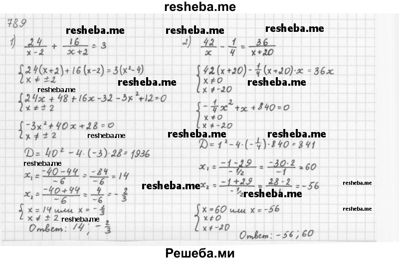     ГДЗ (Решебник 2016) по
    алгебре    8 класс
                А.Г. Мерзляк
     /        упражнение / 789
    (продолжение 2)
    
