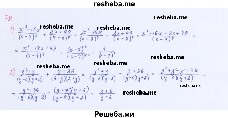    ГДЗ (Решебник 2016) по
    алгебре    8 класс
                А.Г. Мерзляк
     /        упражнение / 79
    (продолжение 2)
    
