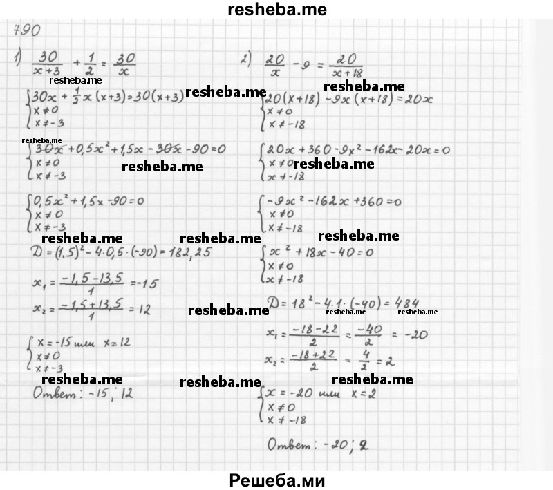     ГДЗ (Решебник 2016) по
    алгебре    8 класс
                А.Г. Мерзляк
     /        упражнение / 790
    (продолжение 2)
    