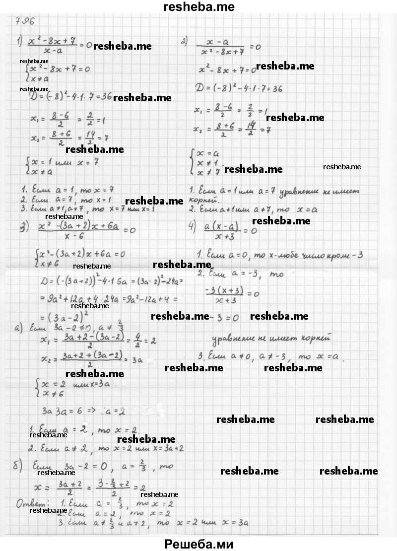     ГДЗ (Решебник 2016) по
    алгебре    8 класс
                А.Г. Мерзляк
     /        упражнение / 796
    (продолжение 2)
    