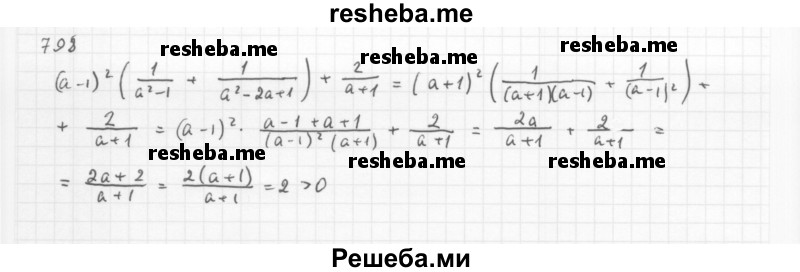     ГДЗ (Решебник 2016) по
    алгебре    8 класс
                А.Г. Мерзляк
     /        упражнение / 798
    (продолжение 2)
    