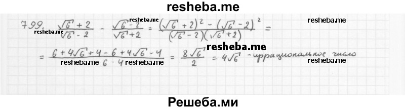     ГДЗ (Решебник 2016) по
    алгебре    8 класс
                А.Г. Мерзляк
     /        упражнение / 799
    (продолжение 2)
    
