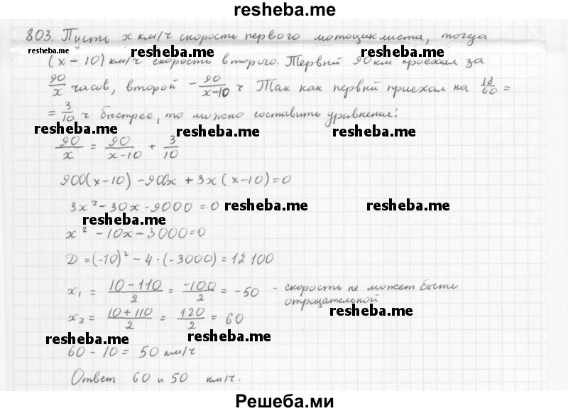     ГДЗ (Решебник 2016) по
    алгебре    8 класс
                А.Г. Мерзляк
     /        упражнение / 803
    (продолжение 2)
    