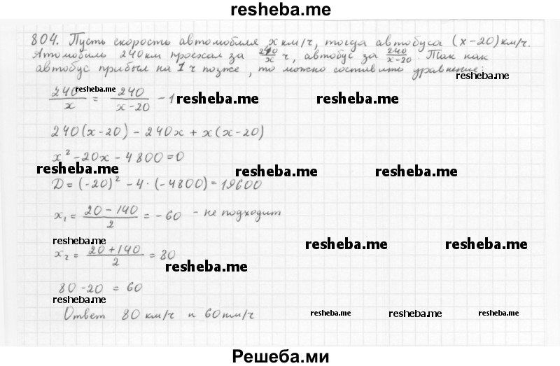     ГДЗ (Решебник 2016) по
    алгебре    8 класс
                А.Г. Мерзляк
     /        упражнение / 804
    (продолжение 2)
    