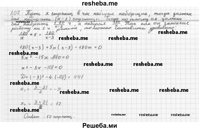     ГДЗ (Решебник 2016) по
    алгебре    8 класс
                А.Г. Мерзляк
     /        упражнение / 807
    (продолжение 2)
    