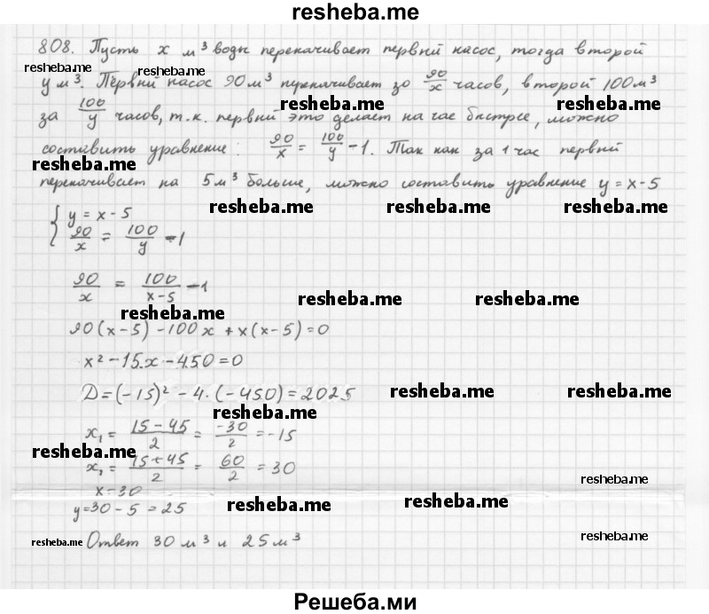     ГДЗ (Решебник 2016) по
    алгебре    8 класс
                А.Г. Мерзляк
     /        упражнение / 808
    (продолжение 2)
    