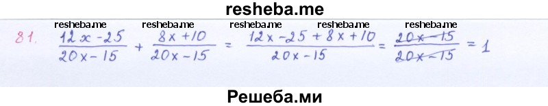     ГДЗ (Решебник 2016) по
    алгебре    8 класс
                А.Г. Мерзляк
     /        упражнение / 81
    (продолжение 2)
    