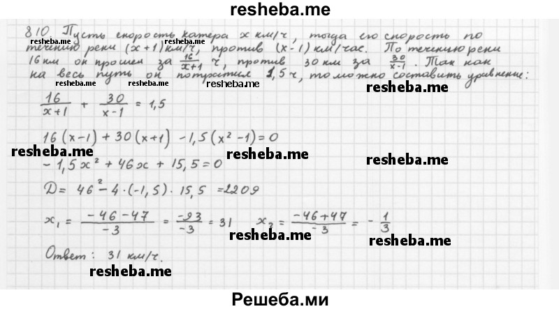     ГДЗ (Решебник 2016) по
    алгебре    8 класс
                А.Г. Мерзляк
     /        упражнение / 810
    (продолжение 2)
    