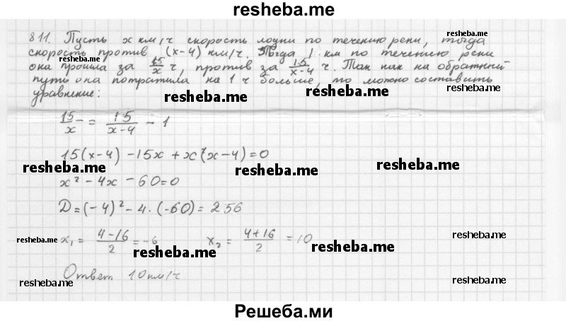     ГДЗ (Решебник 2016) по
    алгебре    8 класс
                А.Г. Мерзляк
     /        упражнение / 811
    (продолжение 2)
    