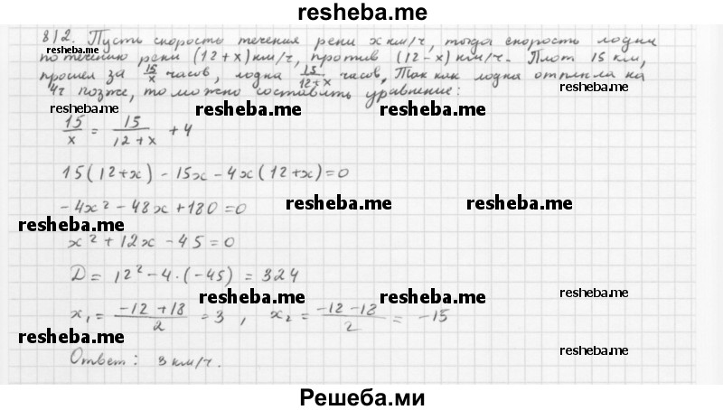     ГДЗ (Решебник 2016) по
    алгебре    8 класс
                А.Г. Мерзляк
     /        упражнение / 812
    (продолжение 2)
    