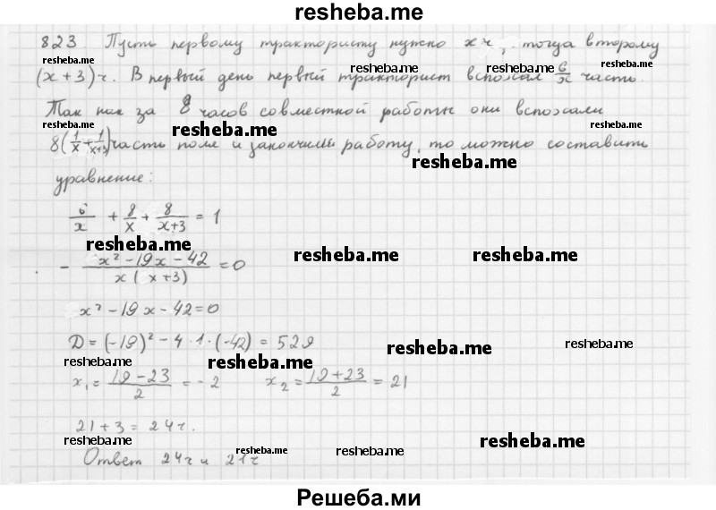     ГДЗ (Решебник 2016) по
    алгебре    8 класс
                А.Г. Мерзляк
     /        упражнение / 823
    (продолжение 2)
    