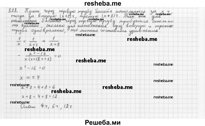     ГДЗ (Решебник 2016) по
    алгебре    8 класс
                А.Г. Мерзляк
     /        упражнение / 828
    (продолжение 2)
    