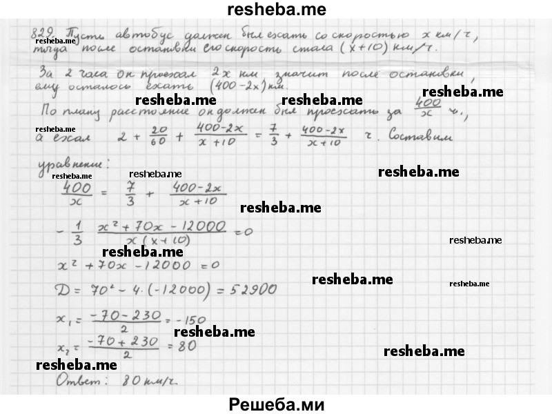     ГДЗ (Решебник 2016) по
    алгебре    8 класс
                А.Г. Мерзляк
     /        упражнение / 829
    (продолжение 2)
    