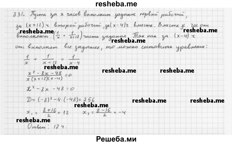     ГДЗ (Решебник 2016) по
    алгебре    8 класс
                А.Г. Мерзляк
     /        упражнение / 831
    (продолжение 2)
    