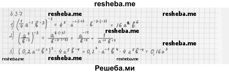     ГДЗ (Решебник 2016) по
    алгебре    8 класс
                А.Г. Мерзляк
     /        упражнение / 837
    (продолжение 2)
    