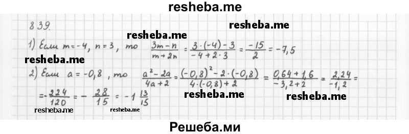     ГДЗ (Решебник 2016) по
    алгебре    8 класс
                А.Г. Мерзляк
     /        упражнение / 839
    (продолжение 2)
    