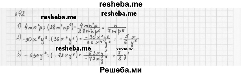     ГДЗ (Решебник 2016) по
    алгебре    8 класс
                А.Г. Мерзляк
     /        упражнение / 842
    (продолжение 2)
    