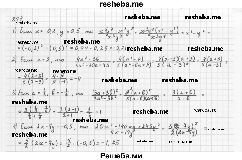     ГДЗ (Решебник 2016) по
    алгебре    8 класс
                А.Г. Мерзляк
     /        упражнение / 844
    (продолжение 2)
    