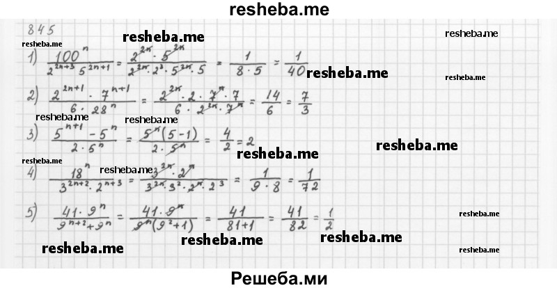     ГДЗ (Решебник 2016) по
    алгебре    8 класс
                А.Г. Мерзляк
     /        упражнение / 845
    (продолжение 2)
    