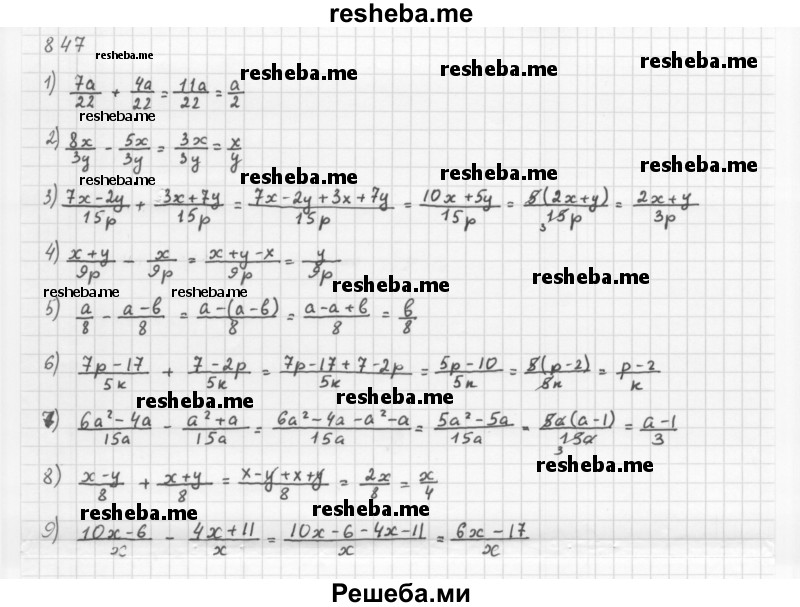     ГДЗ (Решебник 2016) по
    алгебре    8 класс
                А.Г. Мерзляк
     /        упражнение / 847
    (продолжение 2)
    