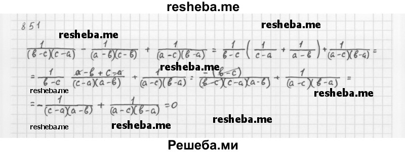     ГДЗ (Решебник 2016) по
    алгебре    8 класс
                А.Г. Мерзляк
     /        упражнение / 851
    (продолжение 2)
    