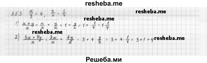     ГДЗ (Решебник 2016) по
    алгебре    8 класс
                А.Г. Мерзляк
     /        упражнение / 853
    (продолжение 2)
    