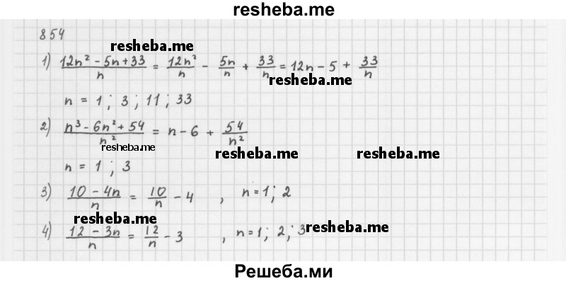    ГДЗ (Решебник 2016) по
    алгебре    8 класс
                А.Г. Мерзляк
     /        упражнение / 854
    (продолжение 2)
    