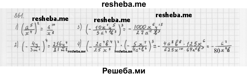     ГДЗ (Решебник 2016) по
    алгебре    8 класс
                А.Г. Мерзляк
     /        упражнение / 861
    (продолжение 2)
    
